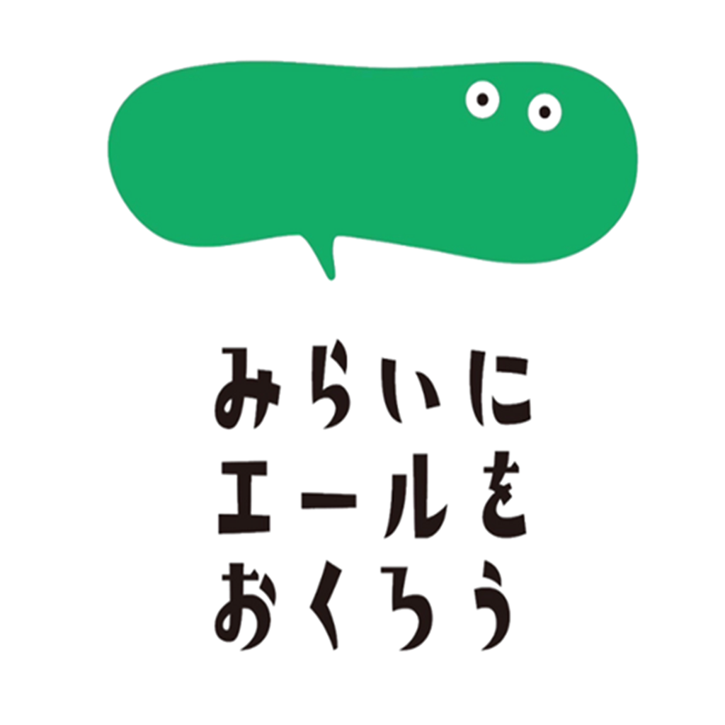 ミエール公式ロゴ『みらいにエールをおくろう』